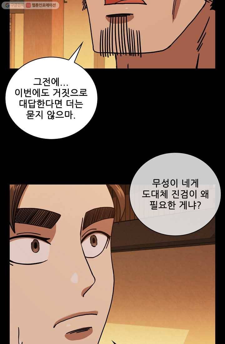 신수제일검 16화 55