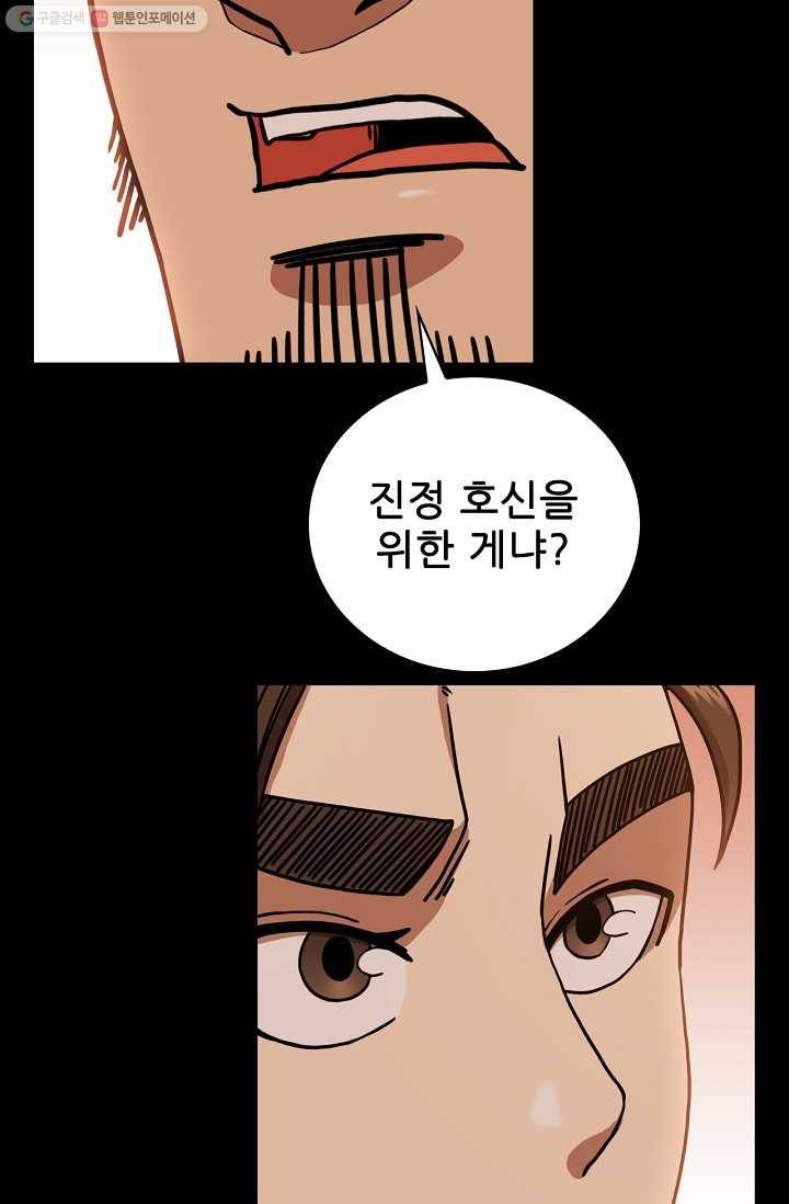 신수제일검 16화 58