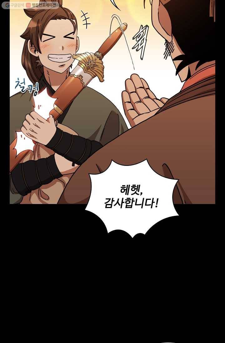신수제일검 16화 60