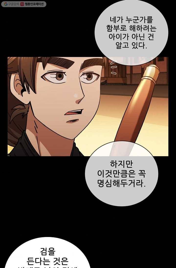 신수제일검 16화 61