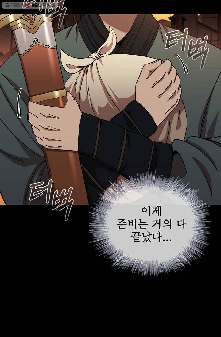 신수제일검 16화 64
