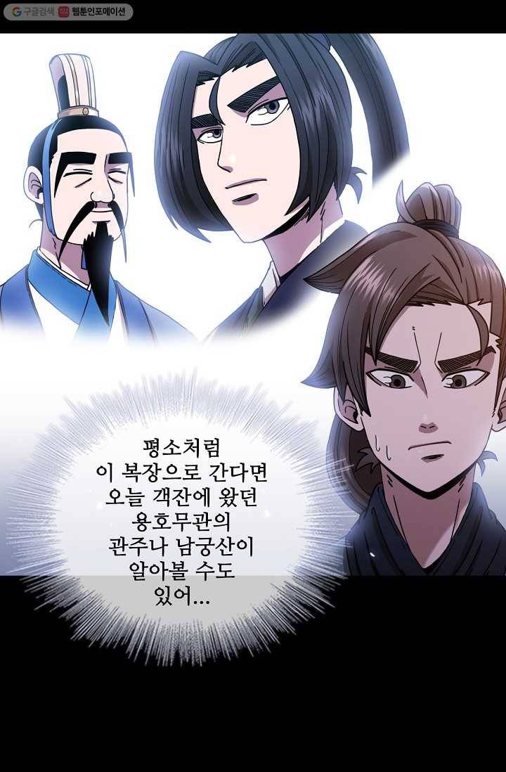 신수제일검 16화 65