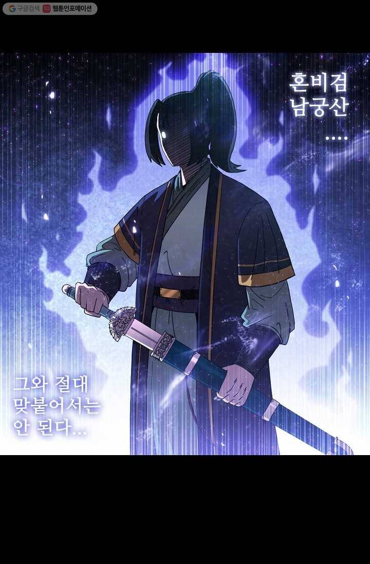 신수제일검 16화 66