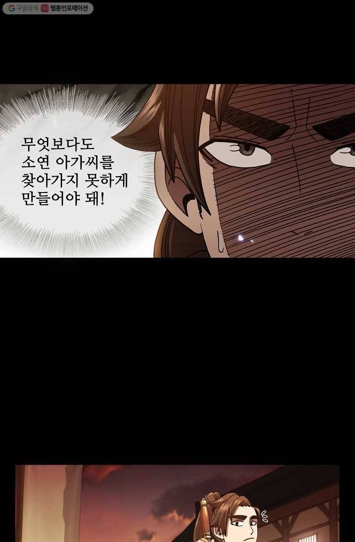 신수제일검 16화 67