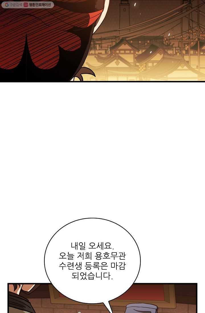 신수제일검 16화 70