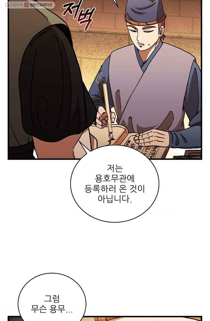 신수제일검 16화 71