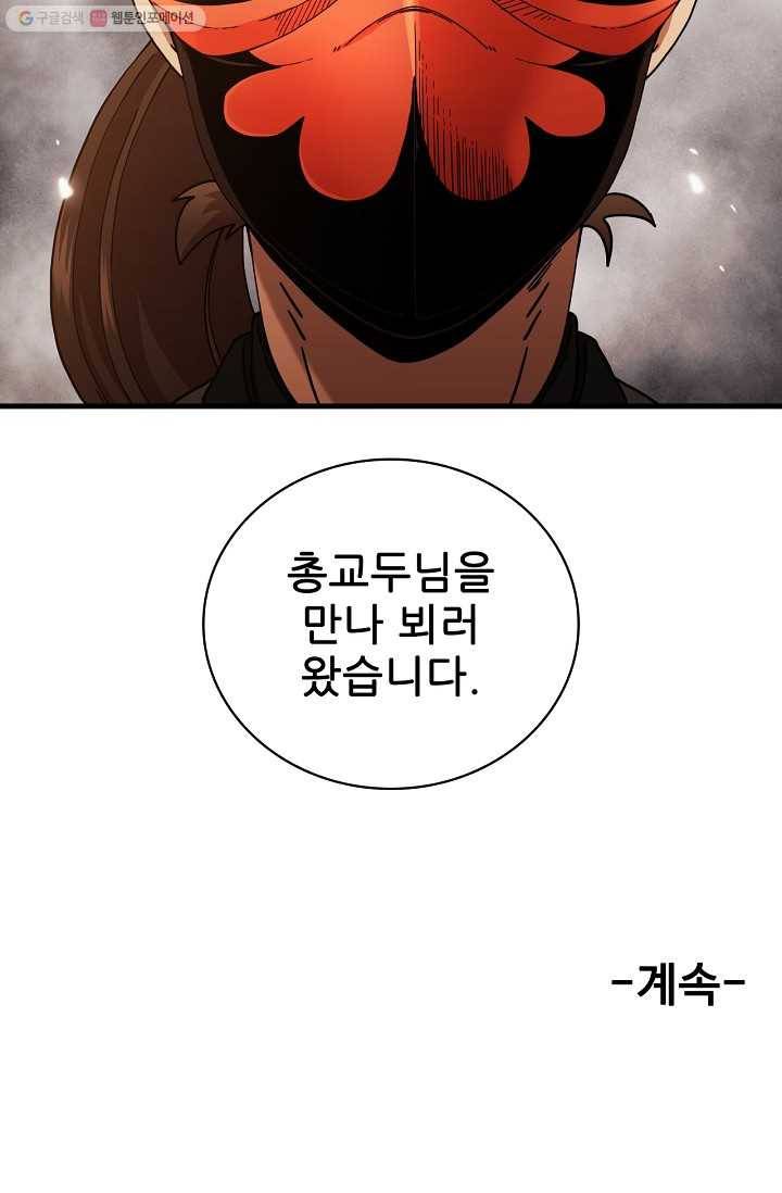 신수제일검 16화 75