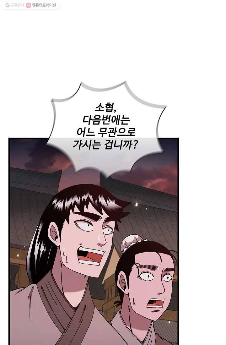 신수제일검 19화 3