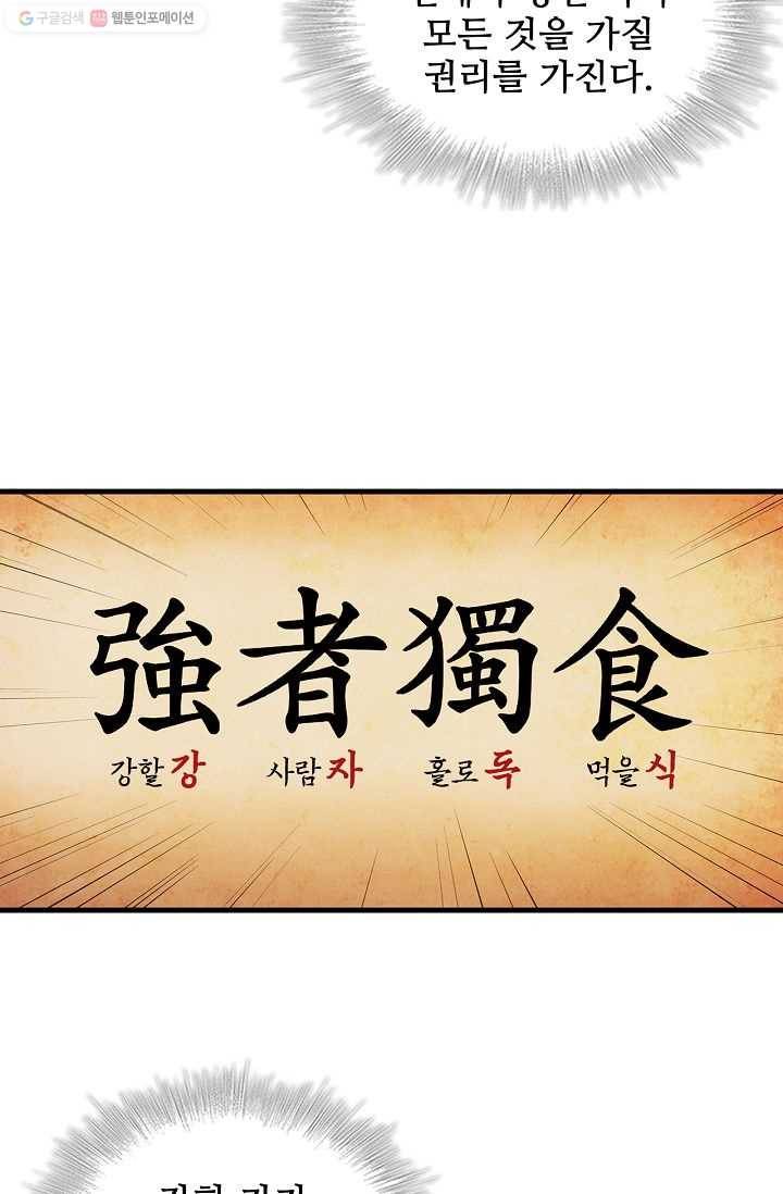 신수제일검 19화 9