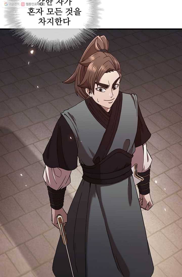 신수제일검 19화 10