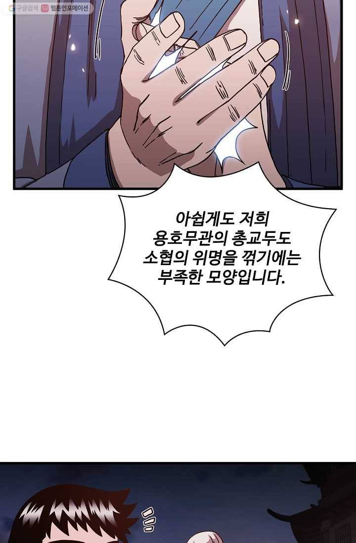 신수제일검 19화 12