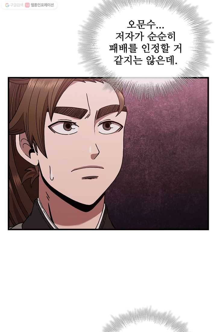 신수제일검 19화 15