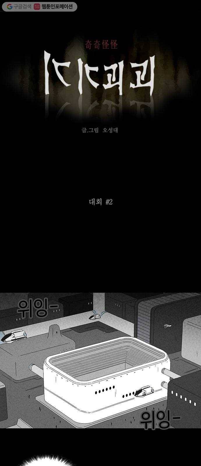 기기괴괴 217화 대회 2 1