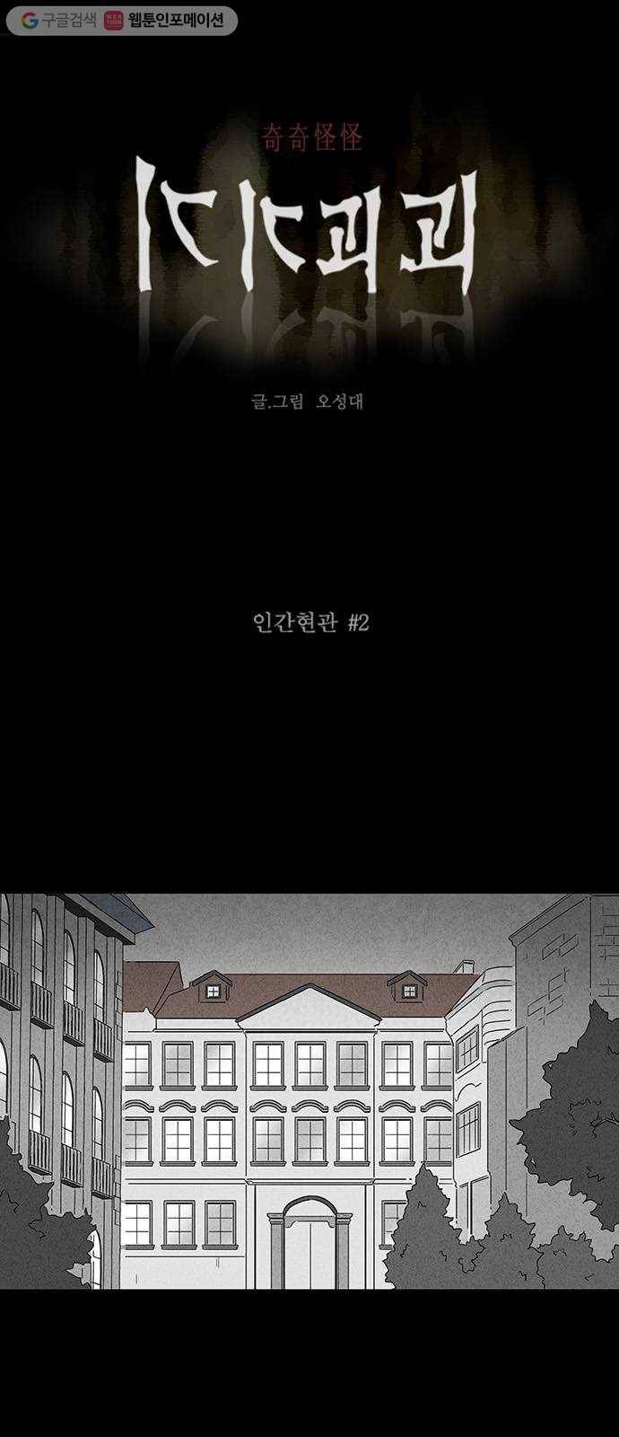 기기괴괴 224화 인간현관 2 1
