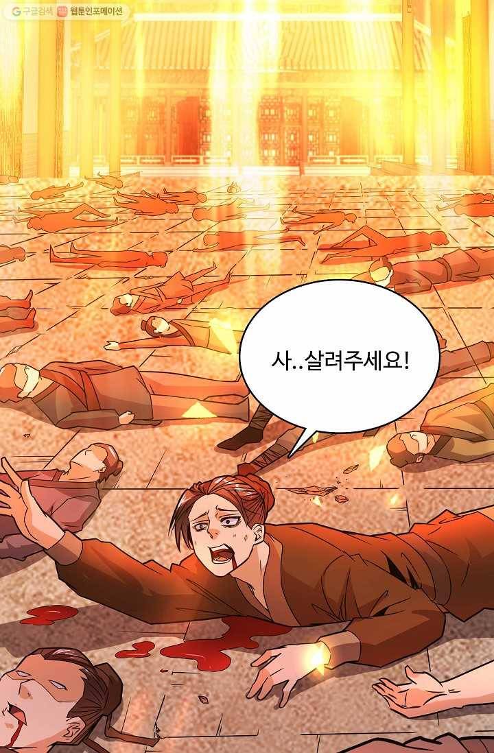 조상님이 로그인하셨습니다 1화 4