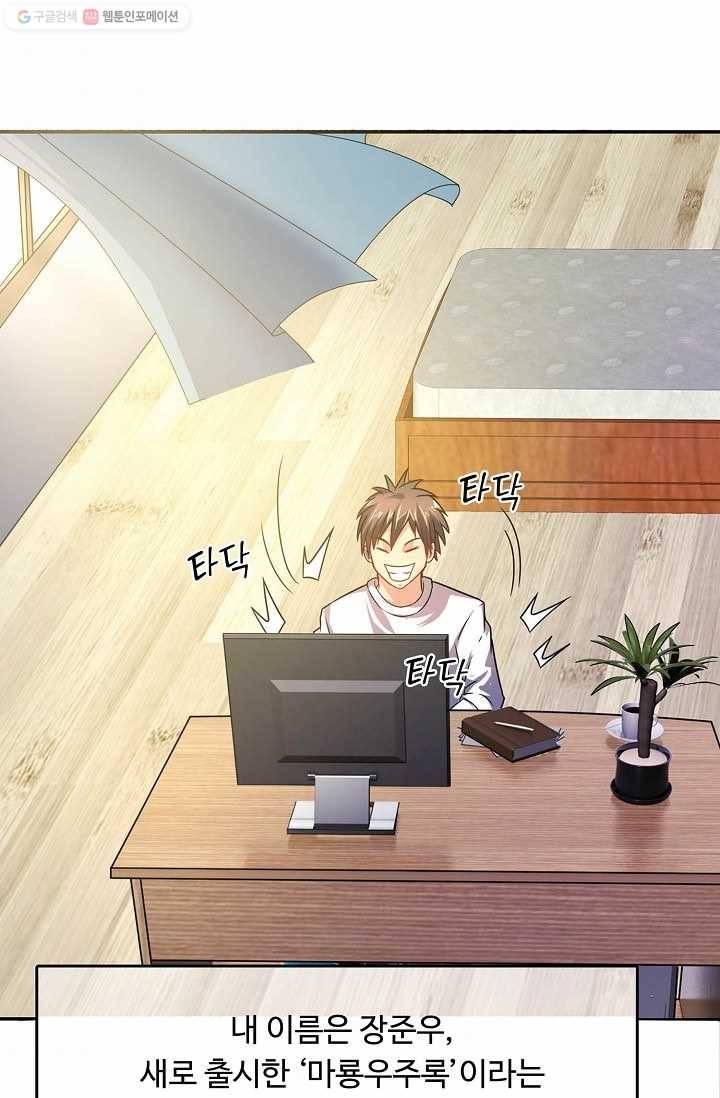 조상님이 로그인하셨습니다 1화 9