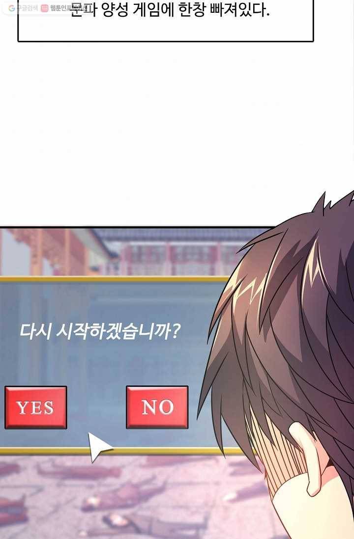 조상님이 로그인하셨습니다 1화 10