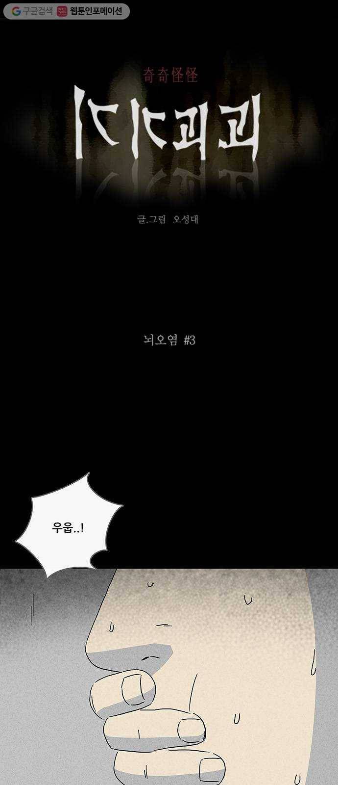 기기괴괴 236화 뇌오염 3 1