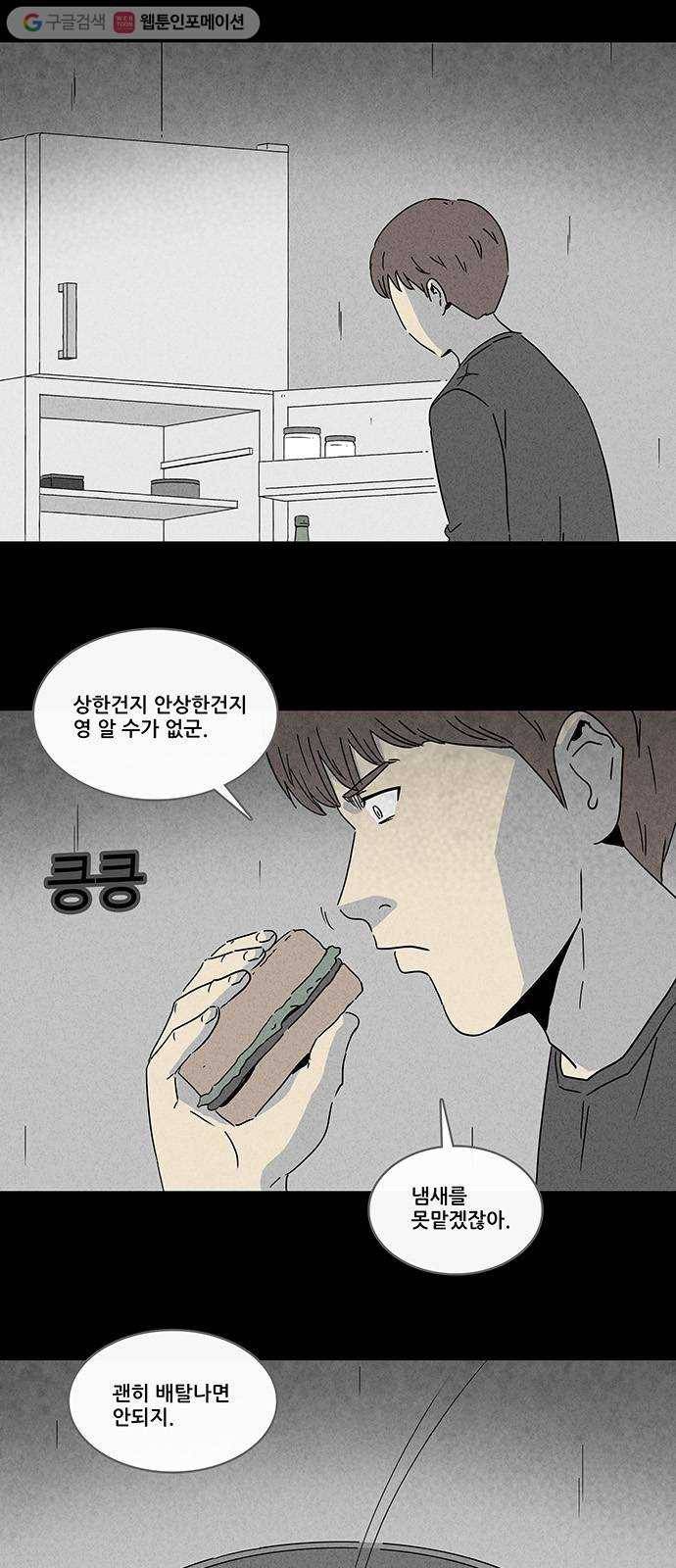 기기괴괴 243화 소년과 살인마 4 2