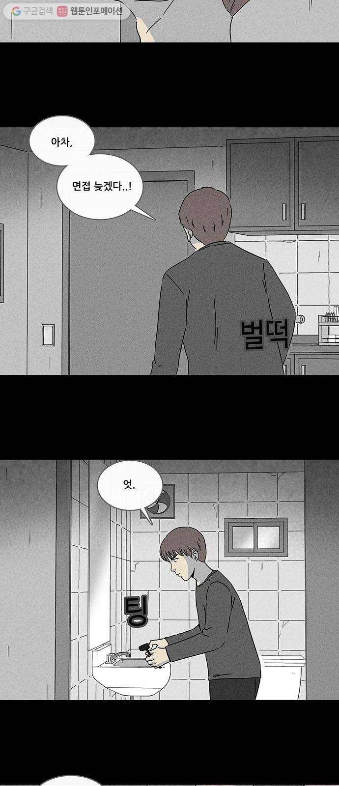 기기괴괴 243화 소년과 살인마 4 4