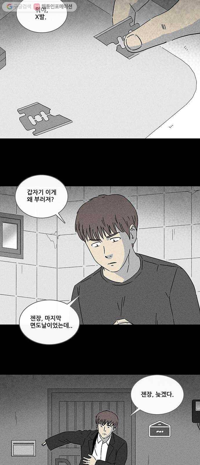 기기괴괴 243화 소년과 살인마 4 5