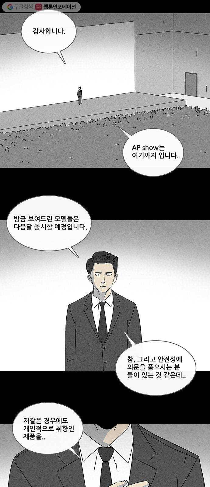 기기괴괴 248화 Acc Plants 2 2