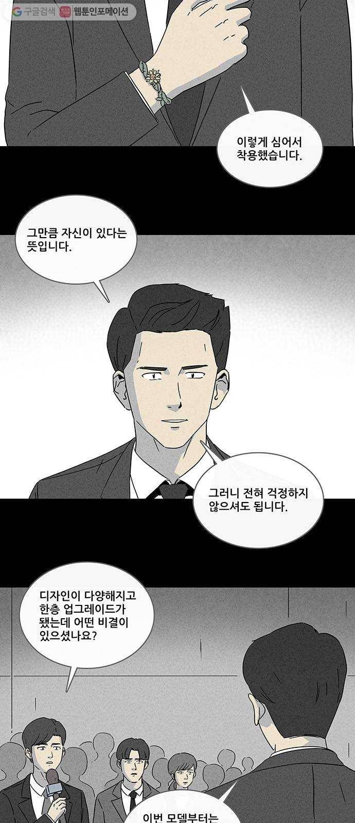 기기괴괴 248화 Acc Plants 2 3