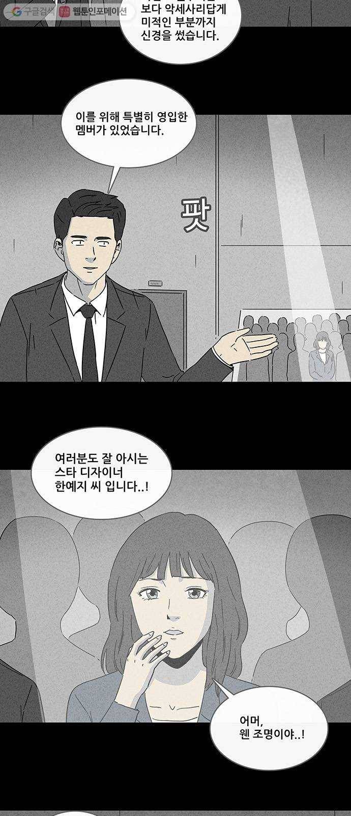 기기괴괴 248화 Acc Plants 2 4