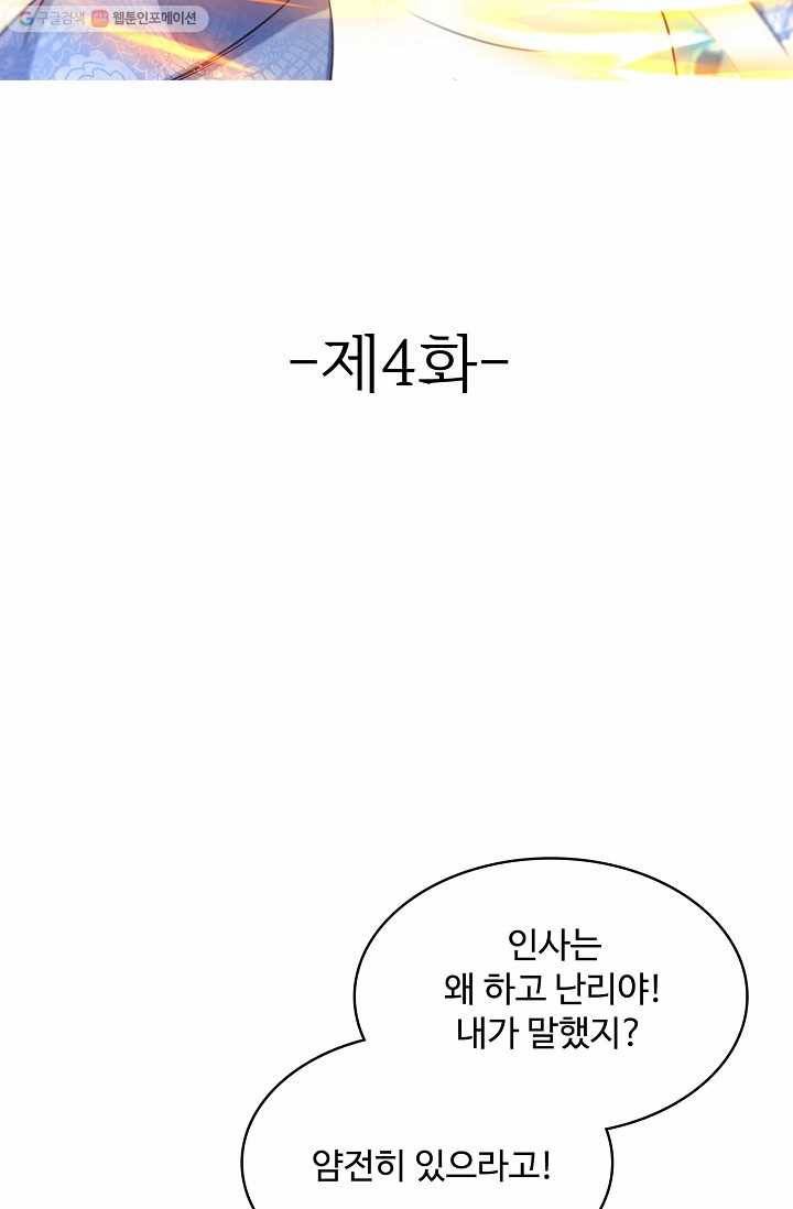 조상님이 로그인하셨습니다 4화 2