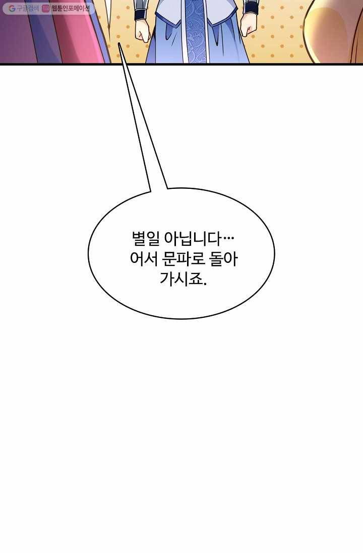 조상님이 로그인하셨습니다 4화 5