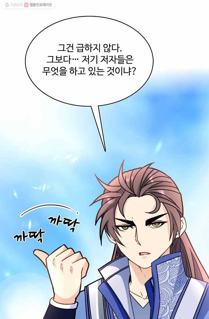 조상님이 로그인하셨습니다 4화 6