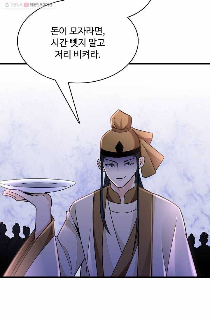 조상님이 로그인하셨습니다 4화 8