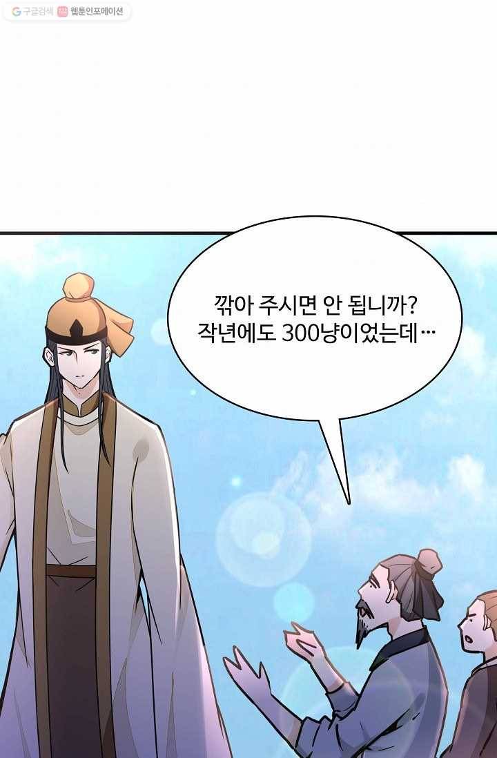 조상님이 로그인하셨습니다 4화 9