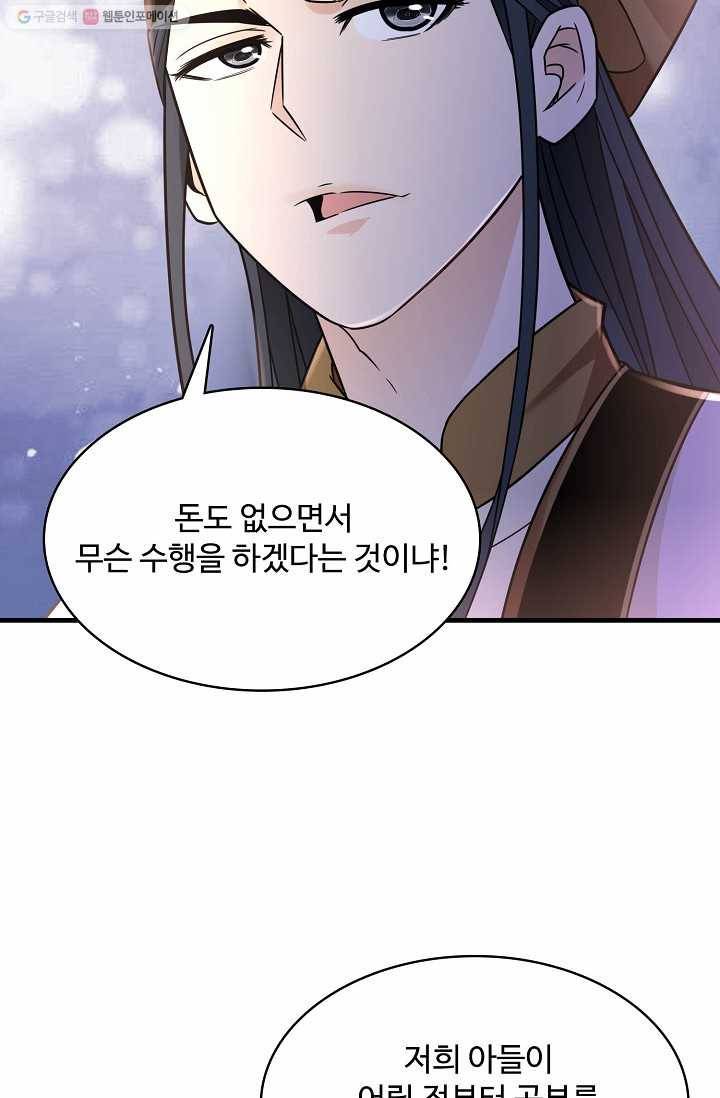 조상님이 로그인하셨습니다 4화 11
