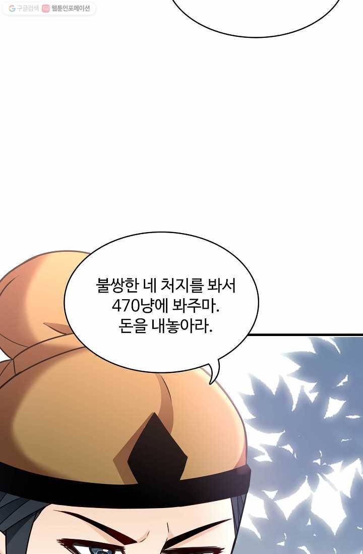 조상님이 로그인하셨습니다 4화 13