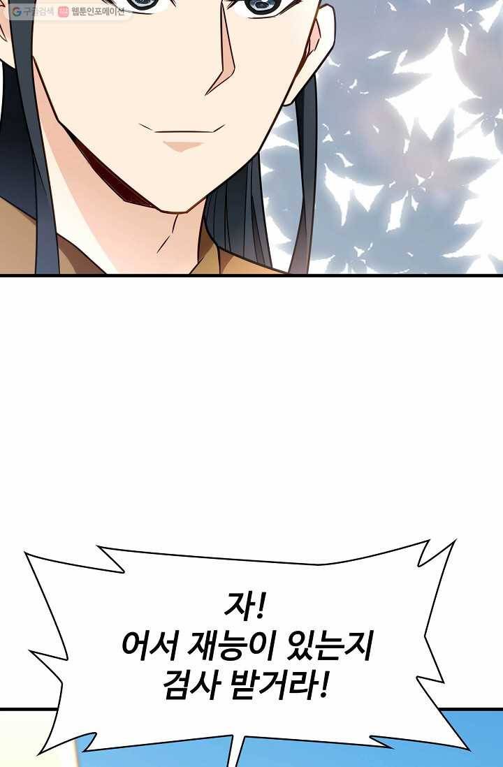 조상님이 로그인하셨습니다 4화 14