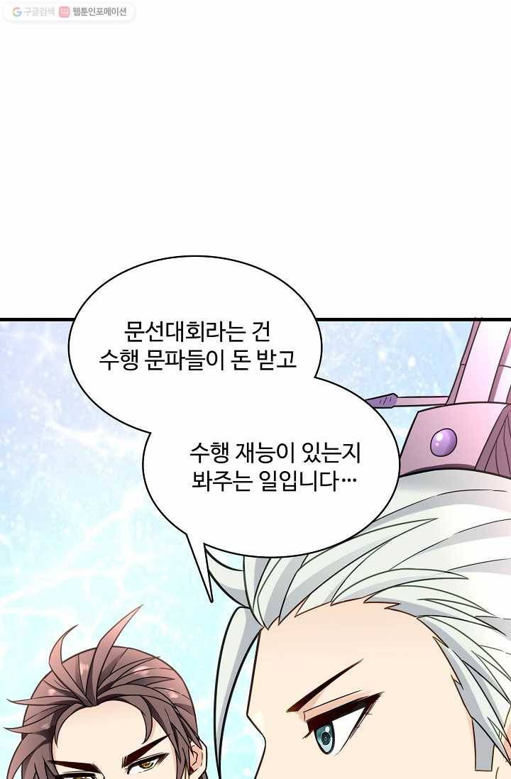 조상님이 로그인하셨습니다 4화 16