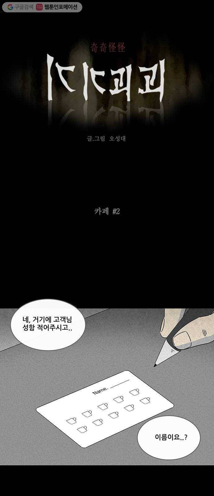 기기괴괴 265화 카페 2 1