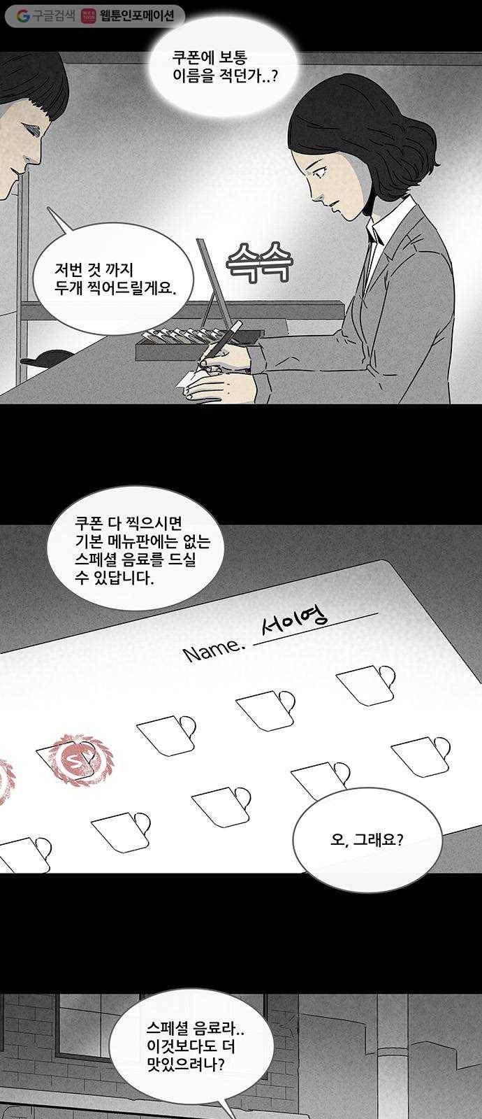 기기괴괴 265화 카페 2 2