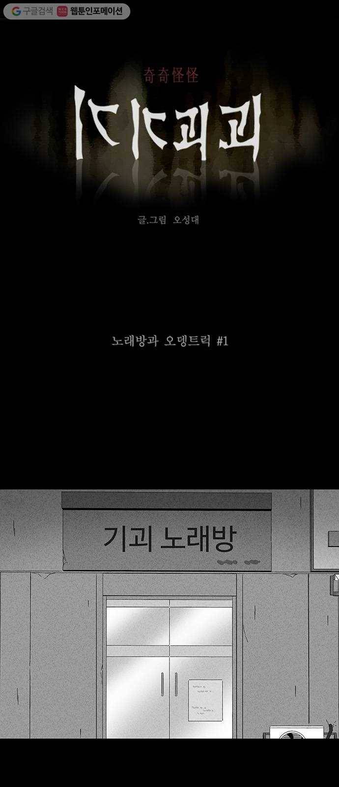 기기괴괴 273화 노래방과 오뎅트럭 1 1