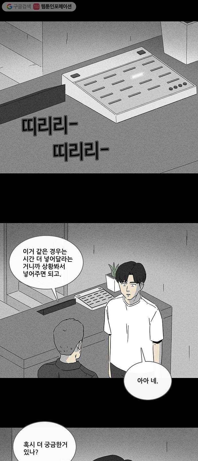 기기괴괴 273화 노래방과 오뎅트럭 1 2