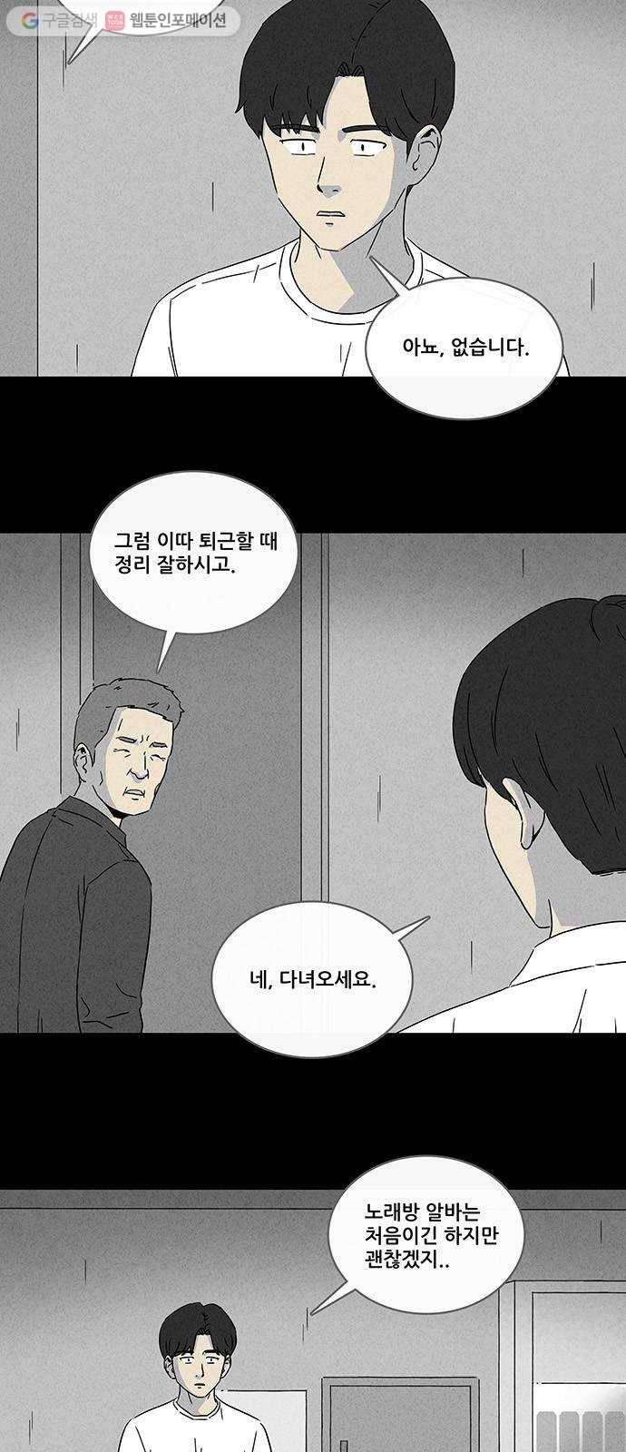 기기괴괴 273화 노래방과 오뎅트럭 1 3