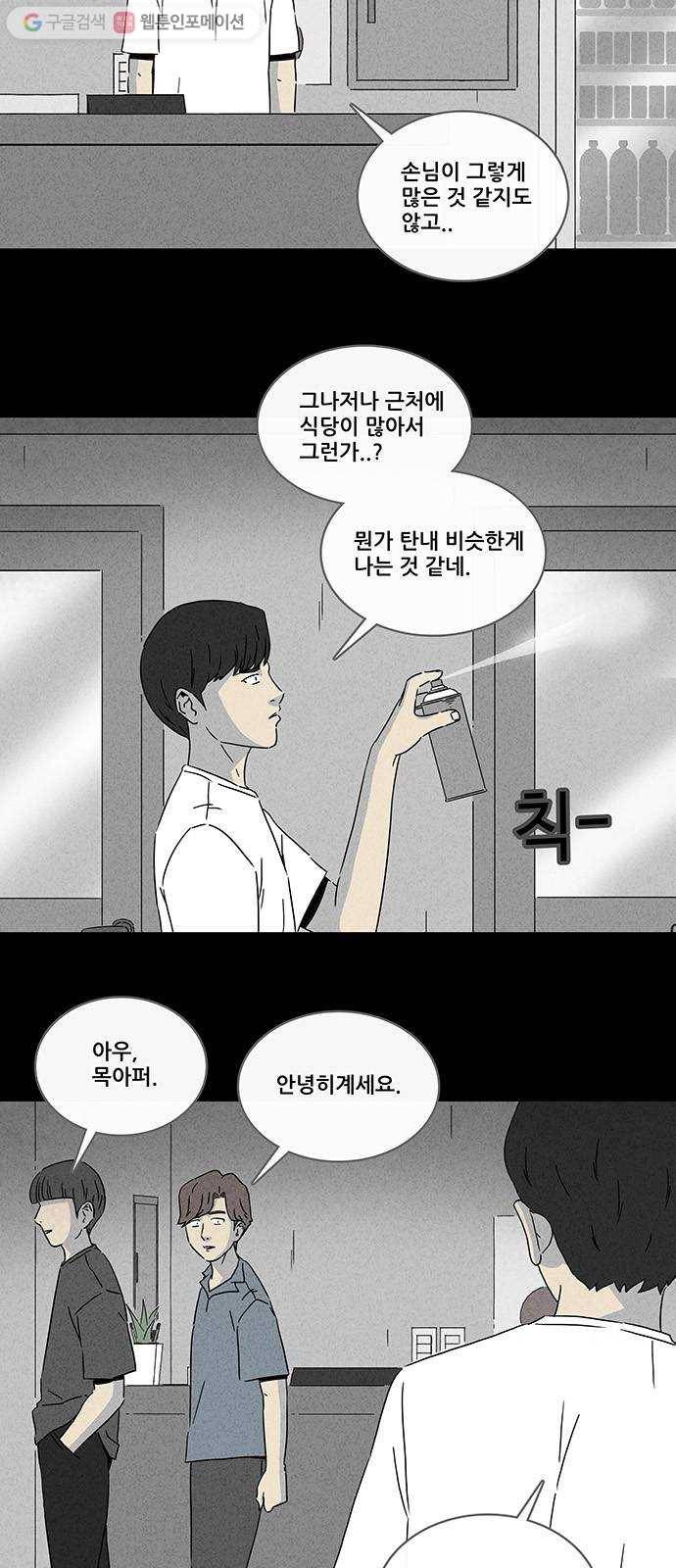 기기괴괴 273화 노래방과 오뎅트럭 1 4