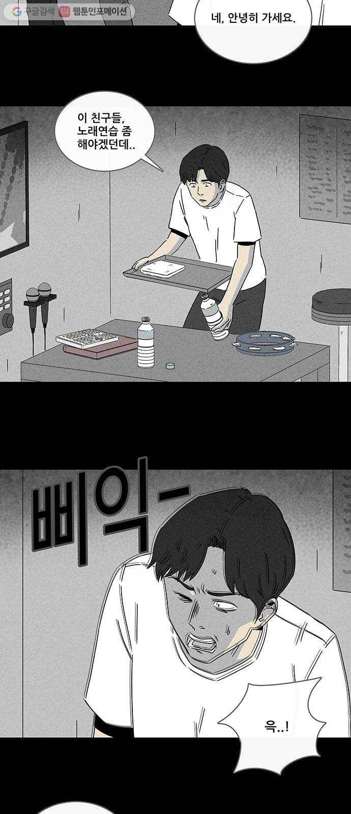 기기괴괴 273화 노래방과 오뎅트럭 1 5