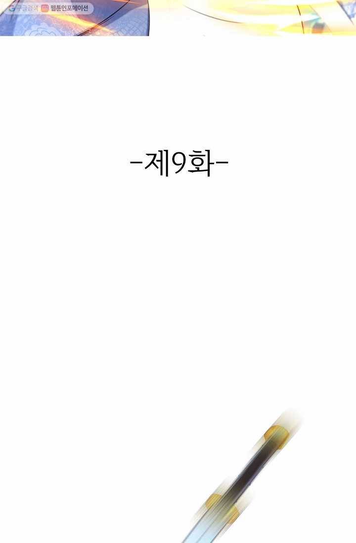 조상님이 로그인하셨습니다 9화 2