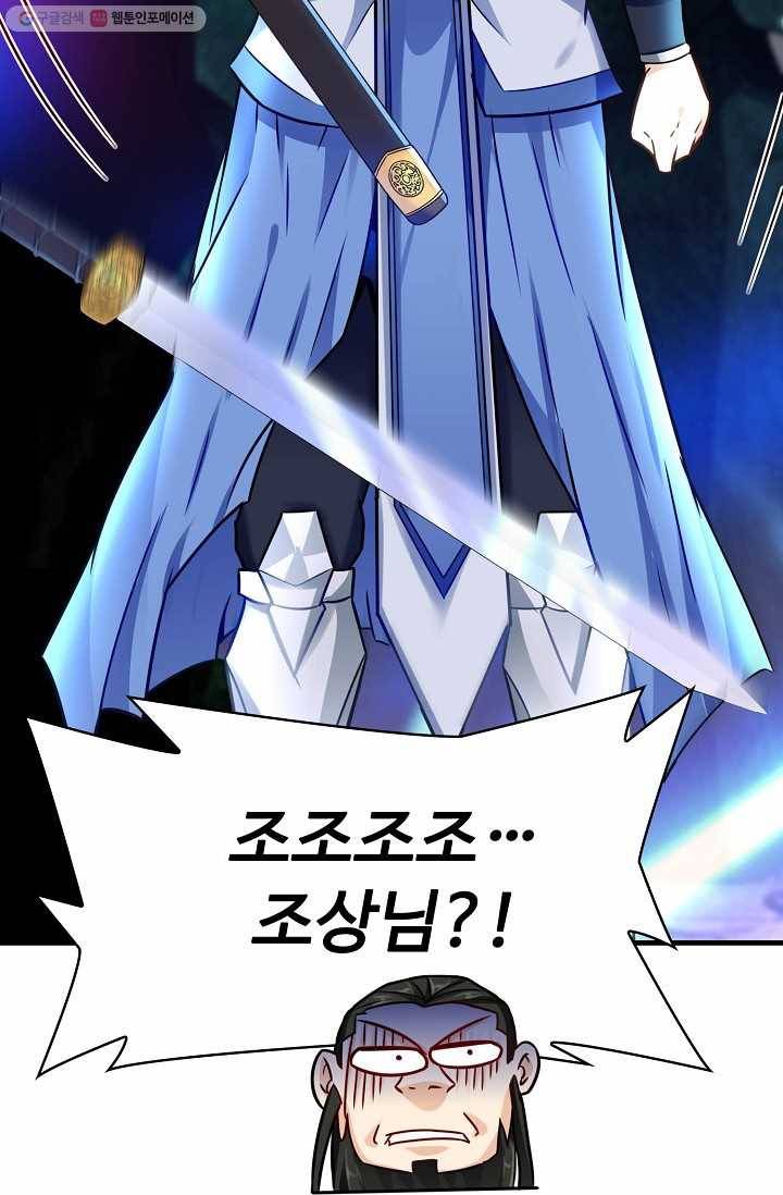 조상님이 로그인하셨습니다 9화 4