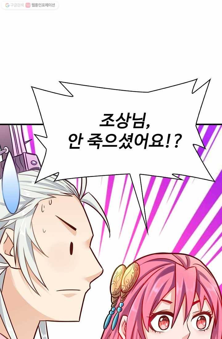 조상님이 로그인하셨습니다 9화 5