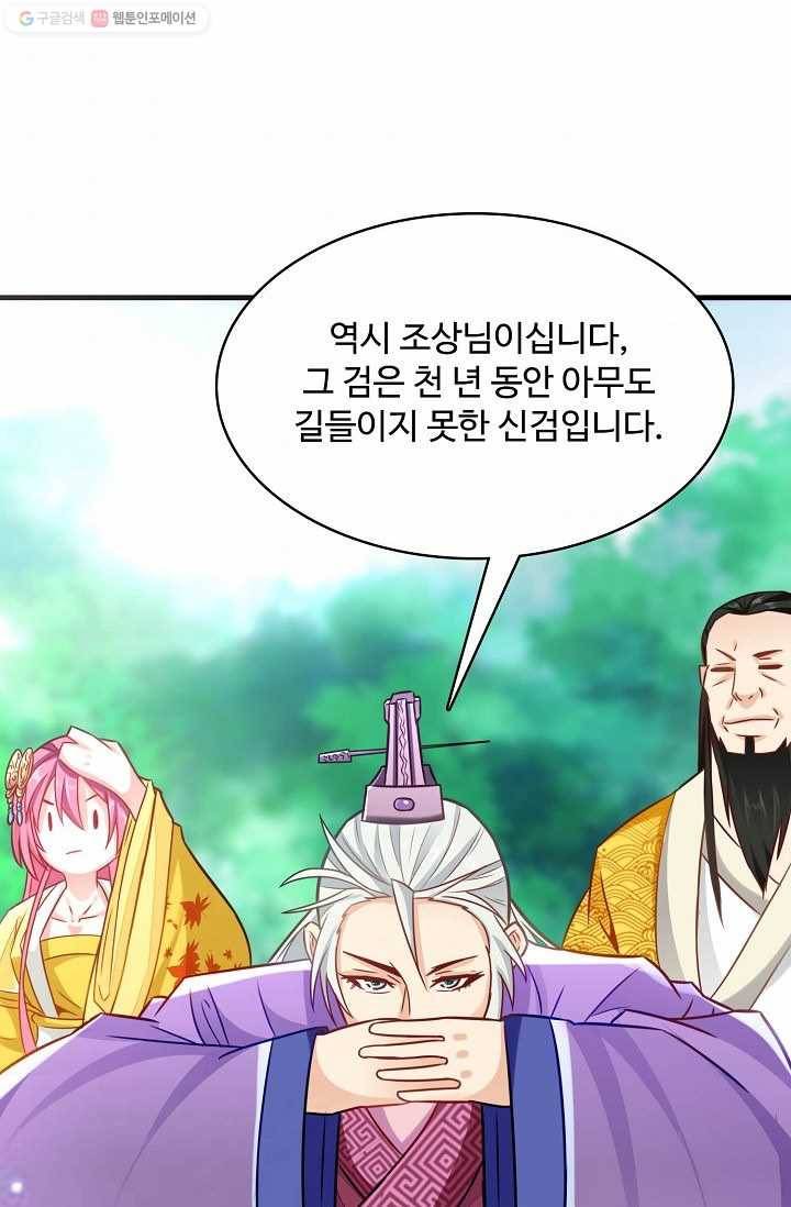 조상님이 로그인하셨습니다 9화 9