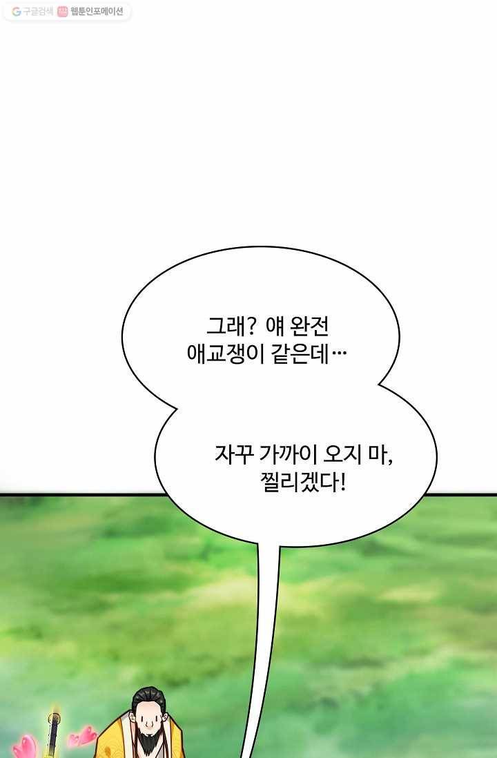 조상님이 로그인하셨습니다 9화 11