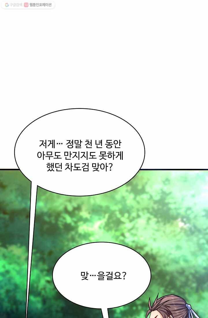 조상님이 로그인하셨습니다 9화 13